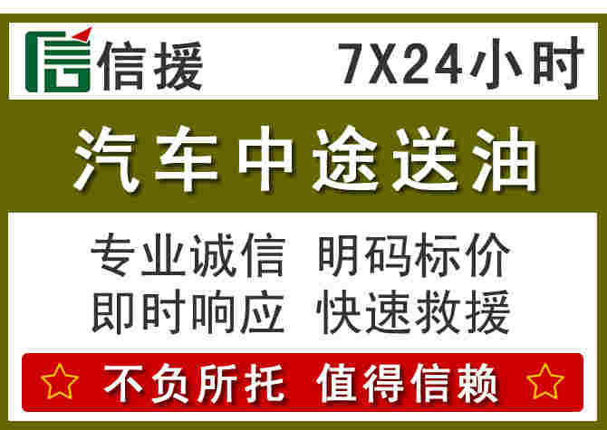 金寨汽车救援送柴油