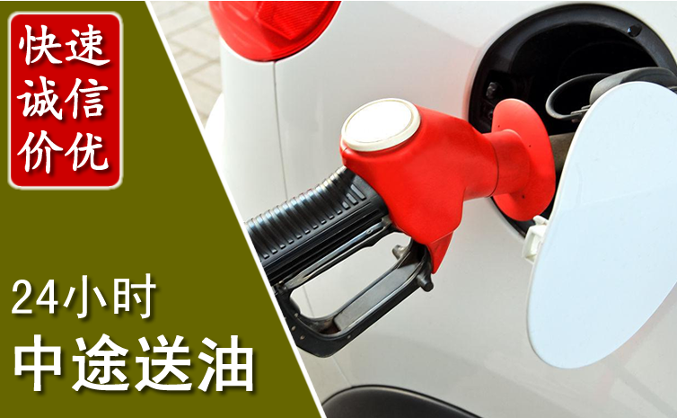 金寨中途汽车送防冻液