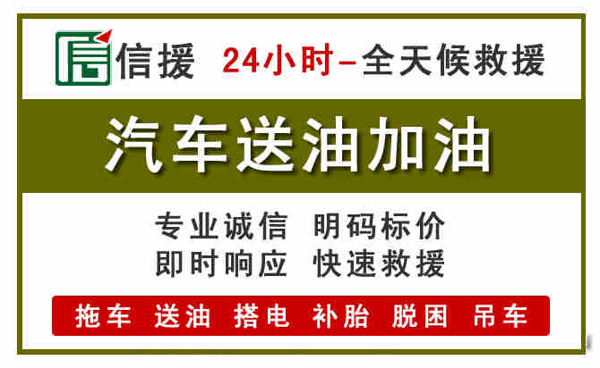 金寨汽车救援送汽油