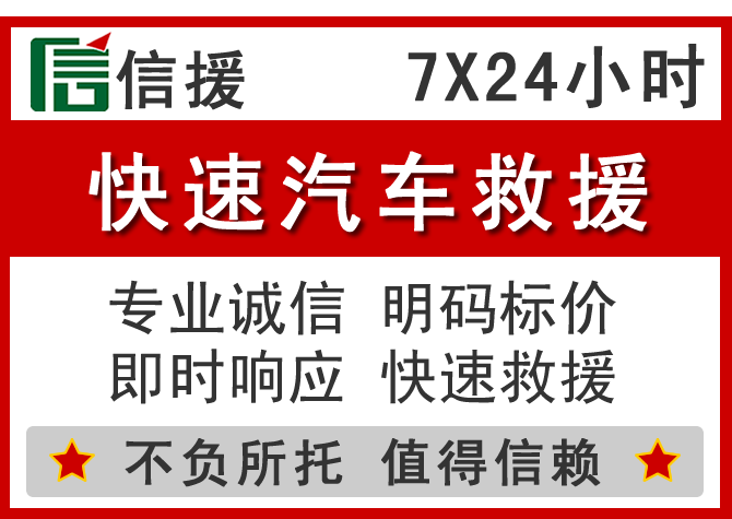  金寨信援汽车送油救援电话