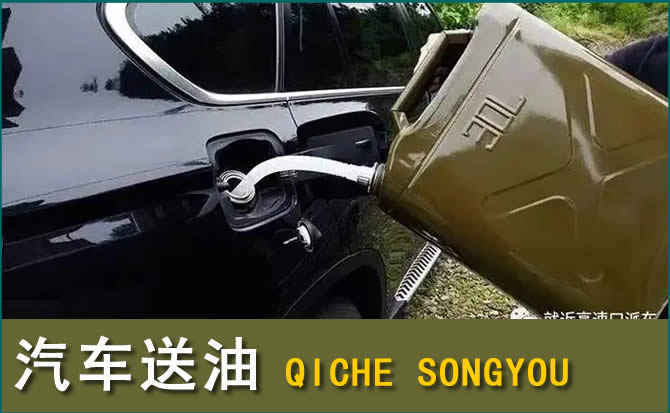 金寨汽车救援送水案例