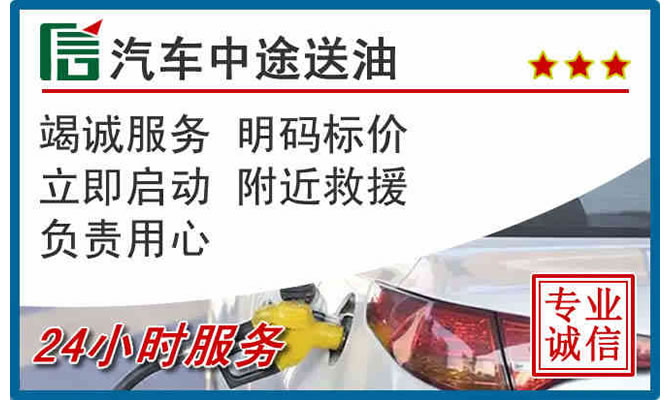 金寨高速公路汽车送汽油