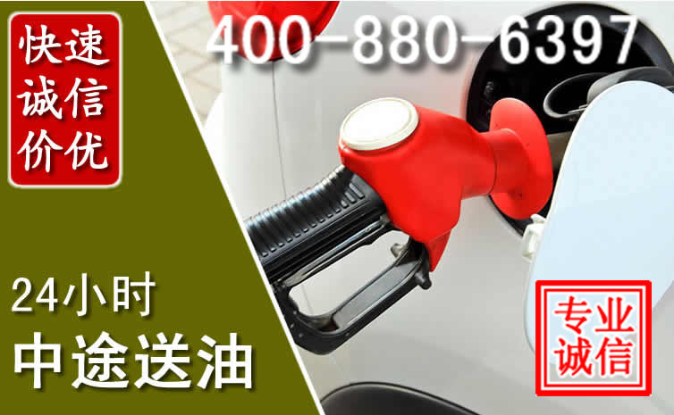 金寨汽车送油救援电话 金寨汽车送油救援电话